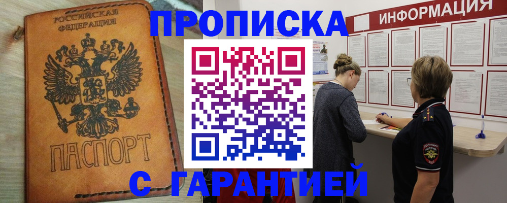 временная регистрация поиск в Жуковке
