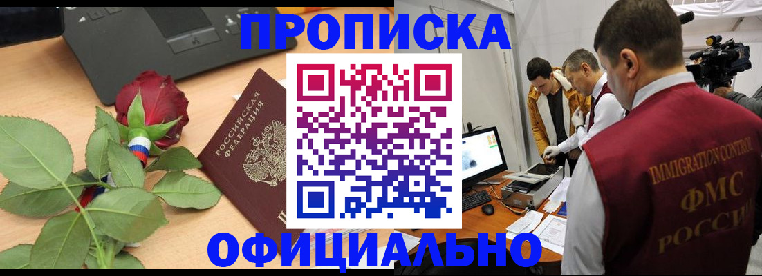 прописка от собственника в Жуковке