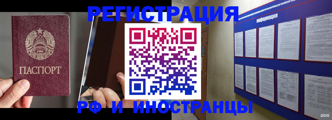миграционный учет в Жуковке