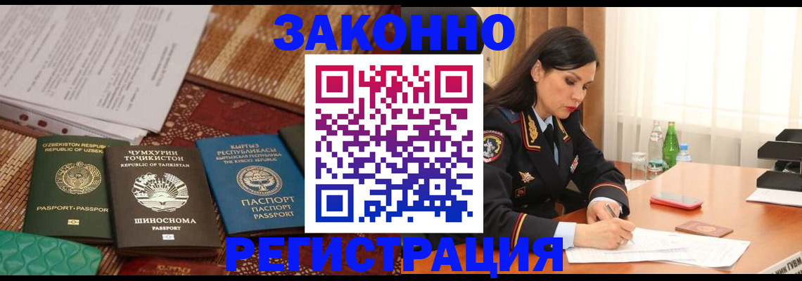 прописка 2025 в Жуковке