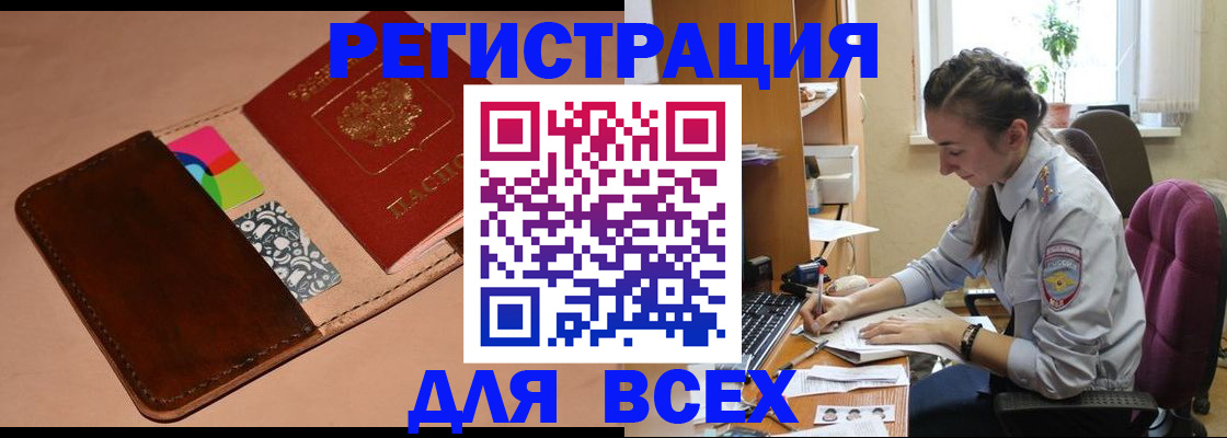 временная прописка в Жуковке