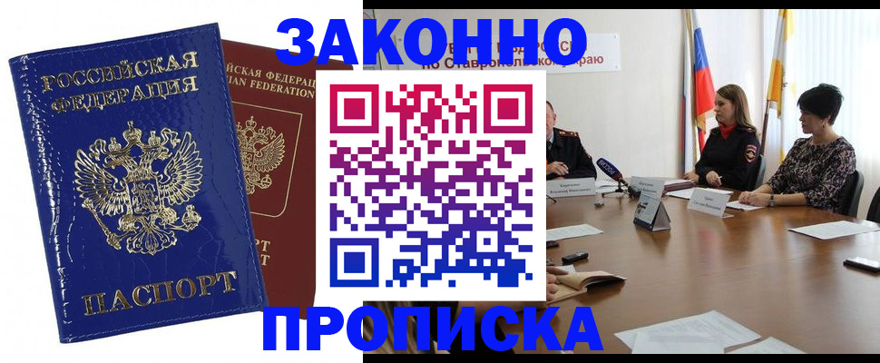 временная регистрация для всех в Жуковке