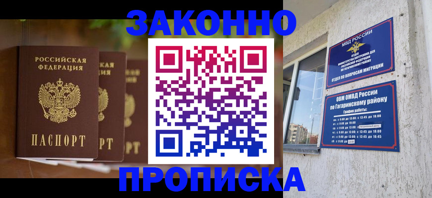 временная регистрация для школы в Жуковке