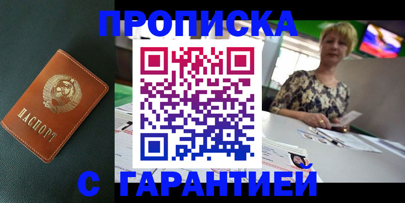 прописка для кредита в Жуковке