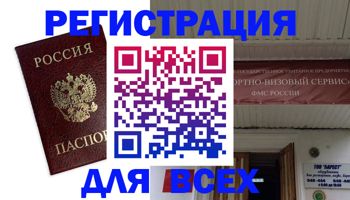 прописка в Жуковке
